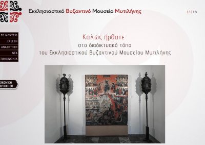 Εκκλησιαστικό Βυζαντινό Μουσείο Μυτιλήνης